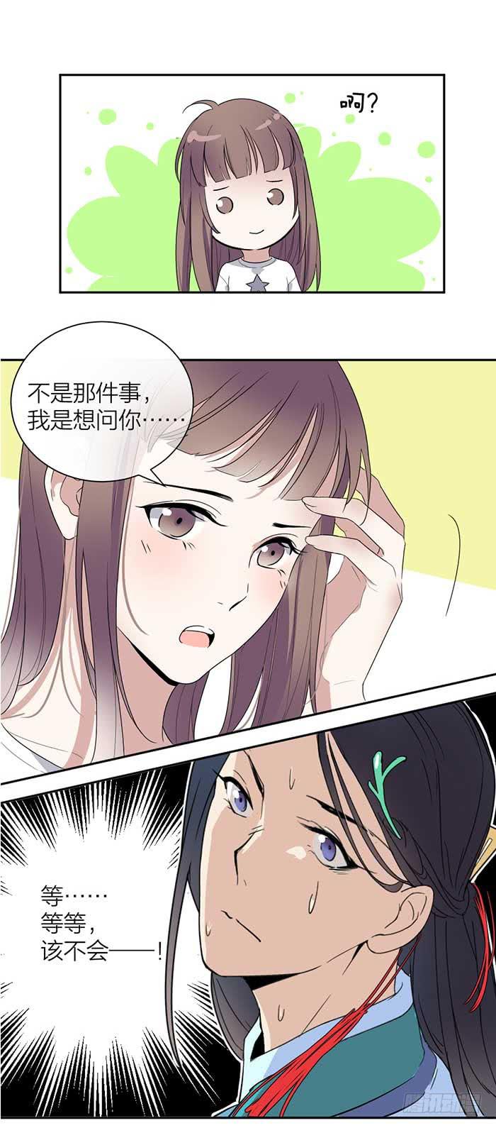 《古董恋爱指南》第31话 我唐突了！ 第8页