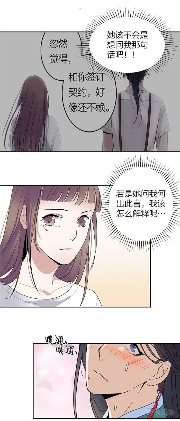 《古董恋爱指南》第31话 我唐突了！ 第9页