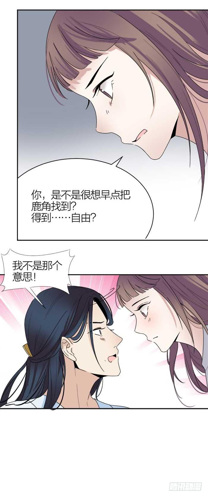 《古董恋爱指南》第32话 同居被发现了？！ 第11页