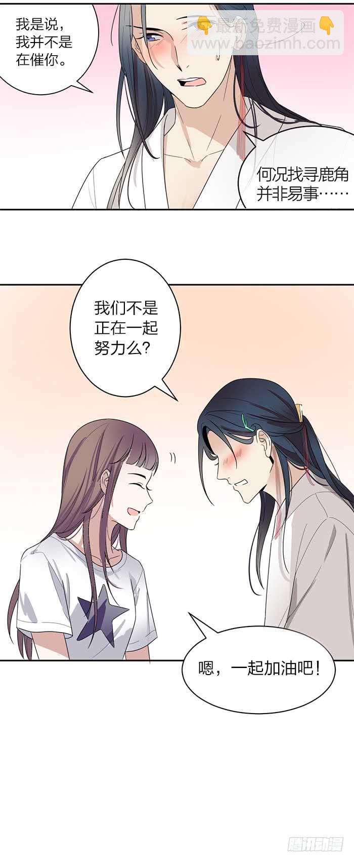 《古董恋爱指南》第32话 同居被发现了？！ 第12页