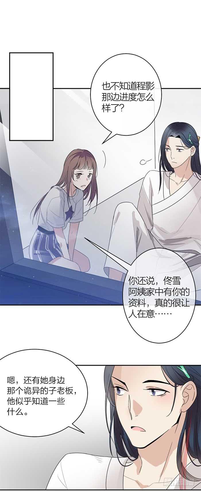 《古董恋爱指南》第32话 同居被发现了？！ 第13页
