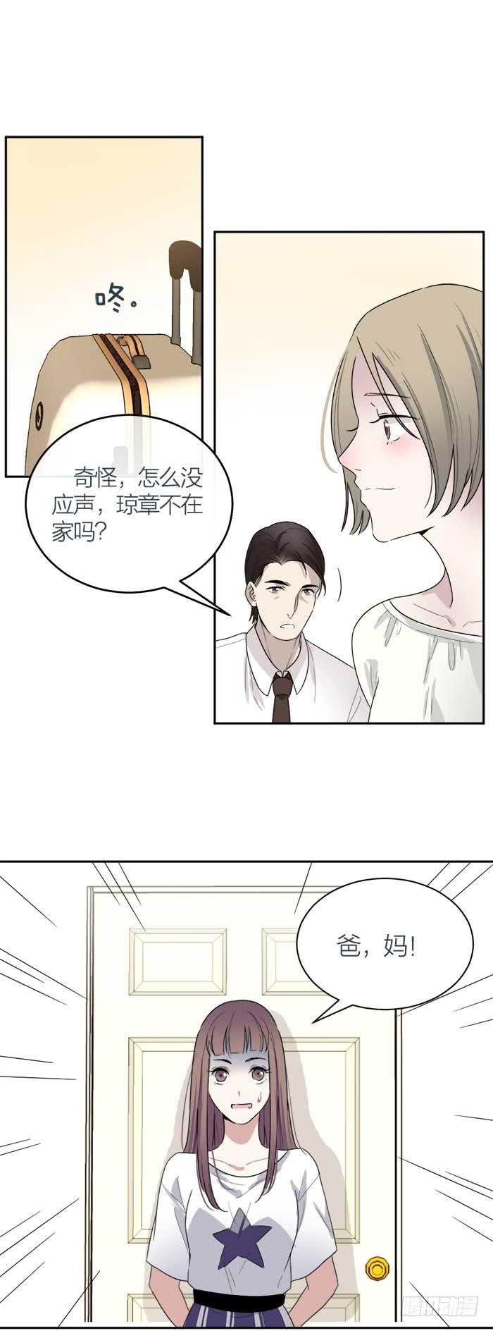 《古董恋爱指南》第32话 同居被发现了？！ 第18页