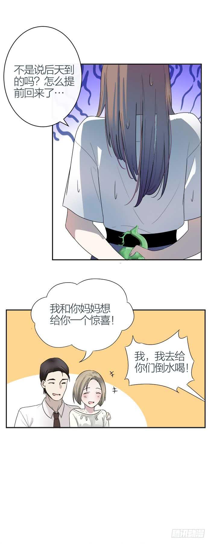 《古董恋爱指南》第32话 同居被发现了？！ 第19页