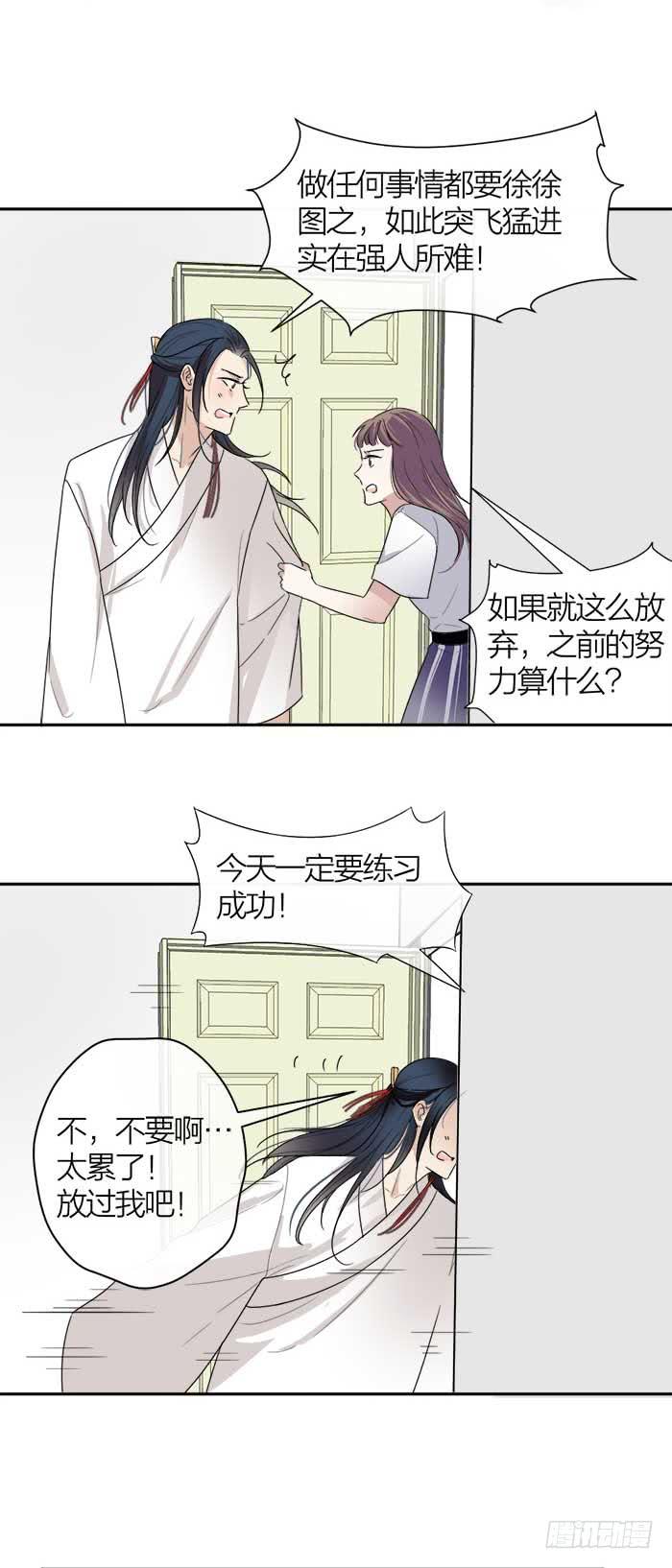 《古董恋爱指南》第32话 同居被发现了？！ 第3页