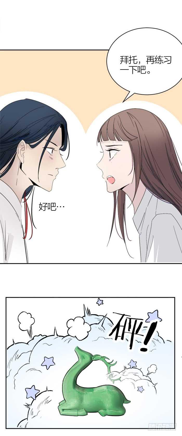 《古董恋爱指南》第32话 同居被发现了？！ 第6页