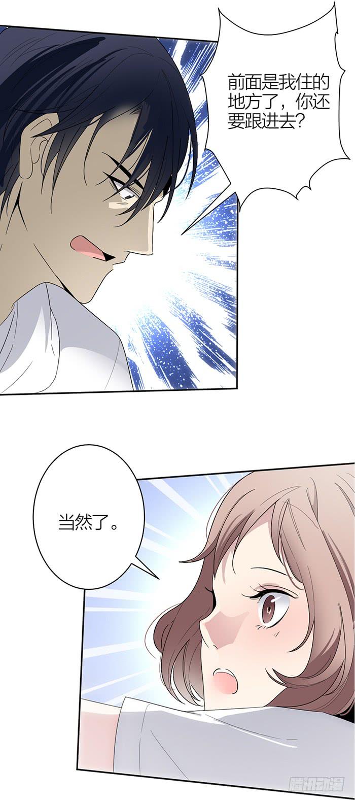 《古董恋爱指南》第33话 我要非礼你了！ 第11页