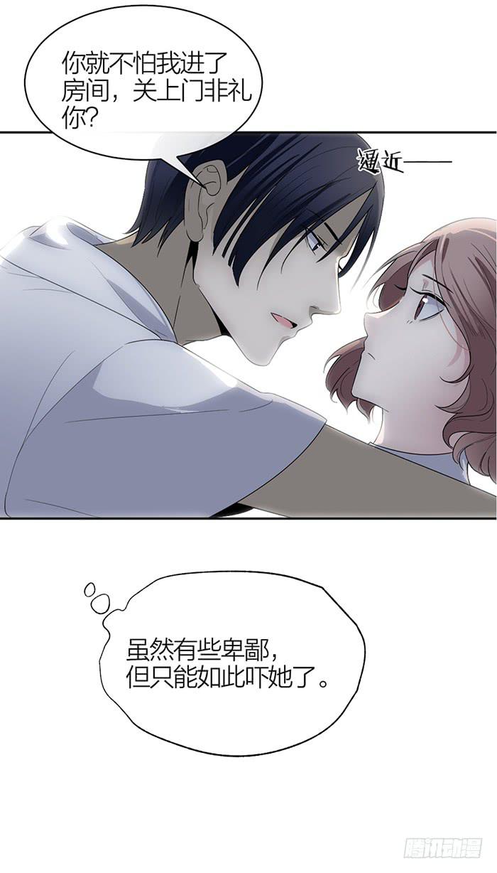 《古董恋爱指南》第33话 我要非礼你了！ 第12页