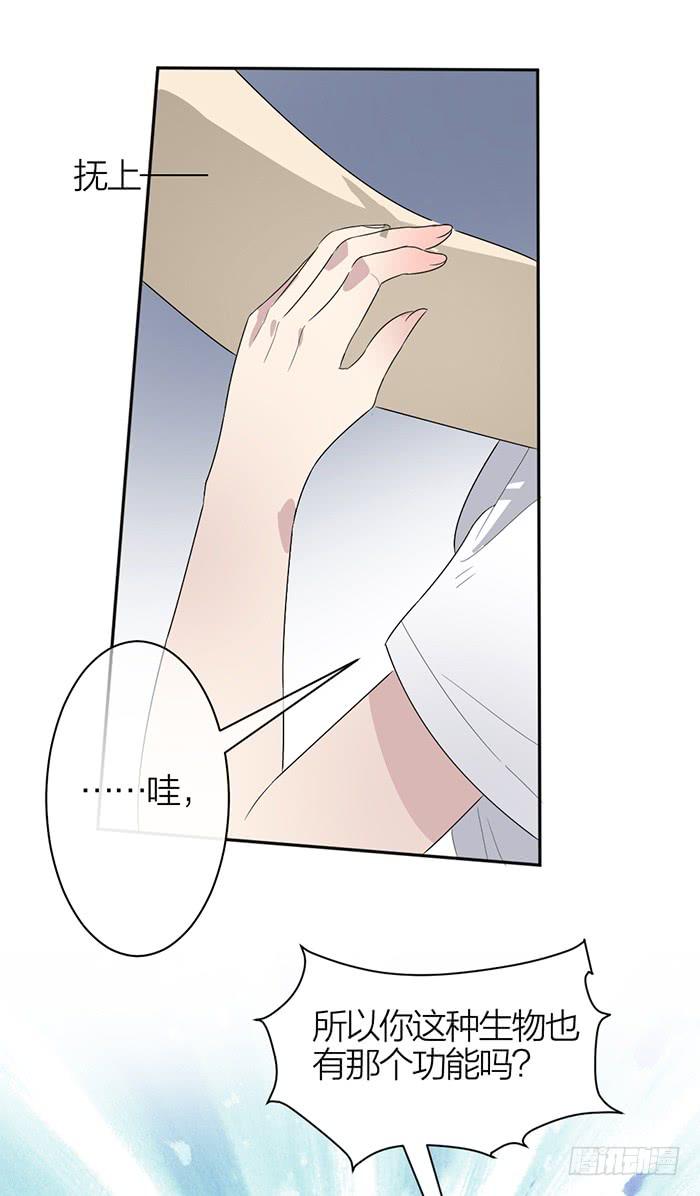 《古董恋爱指南》第33话 我要非礼你了！ 第14页