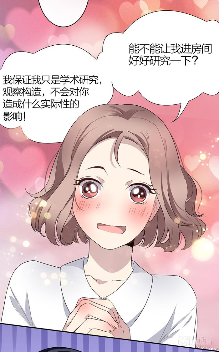 《古董恋爱指南》第33话 我要非礼你了！ 第16页