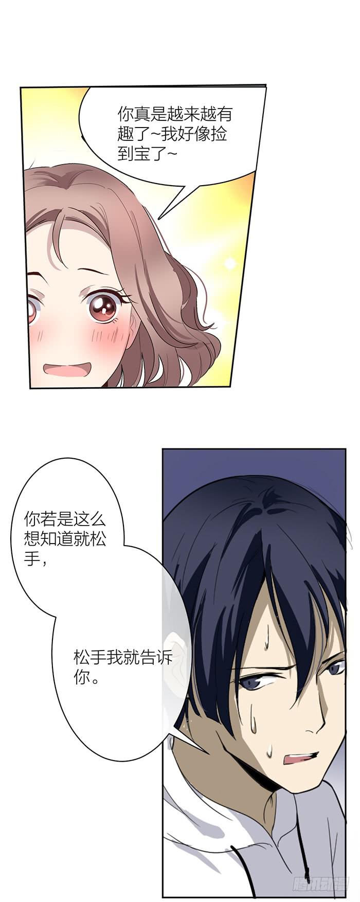 《古董恋爱指南》第33话 我要非礼你了！ 第18页