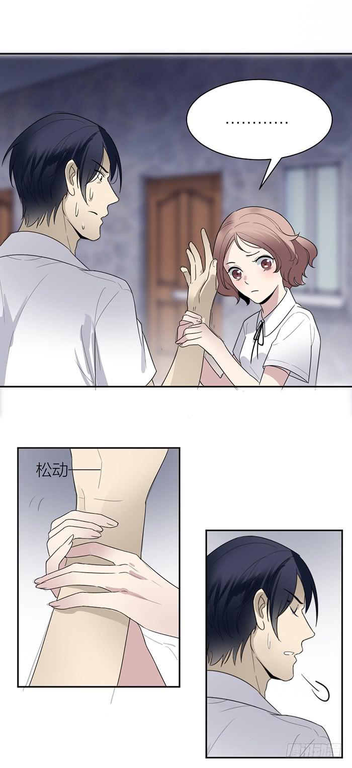 《古董恋爱指南》第33话 我要非礼你了！ 第19页