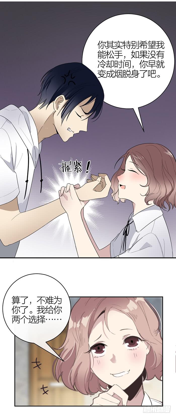 《古董恋爱指南》第33话 我要非礼你了！ 第21页