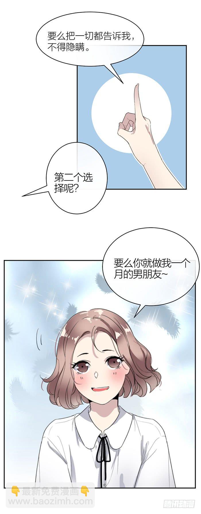 《古董恋爱指南》第33话 我要非礼你了！ 第22页