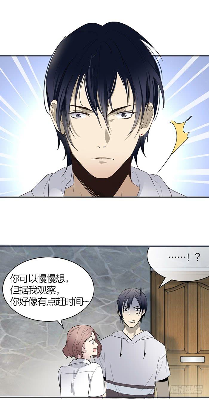 《古董恋爱指南》第33话 我要非礼你了！ 第23页
