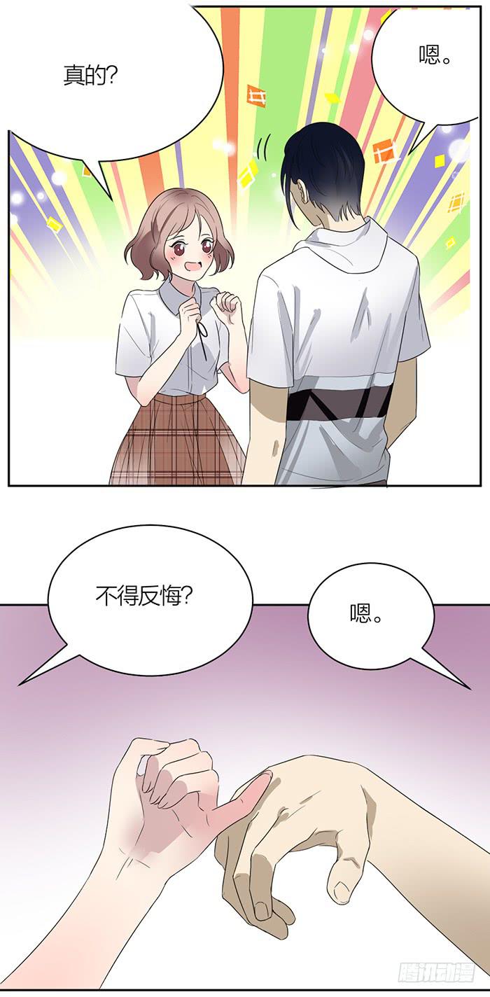 《古董恋爱指南》第33话 我要非礼你了！ 第25页