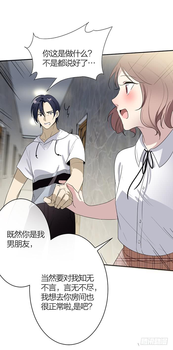 《古董恋爱指南》第33话 我要非礼你了！ 第26页