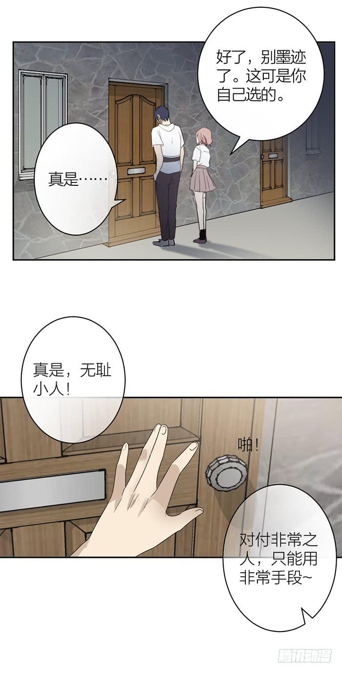 《古董恋爱指南》第33话 我要非礼你了！ 第27页