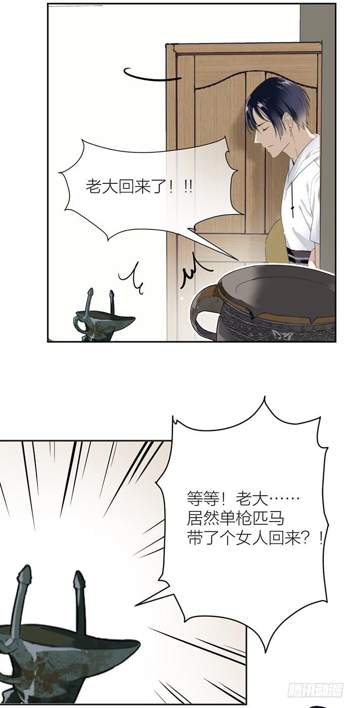 《古董恋爱指南》第33话 我要非礼你了！ 第28页
