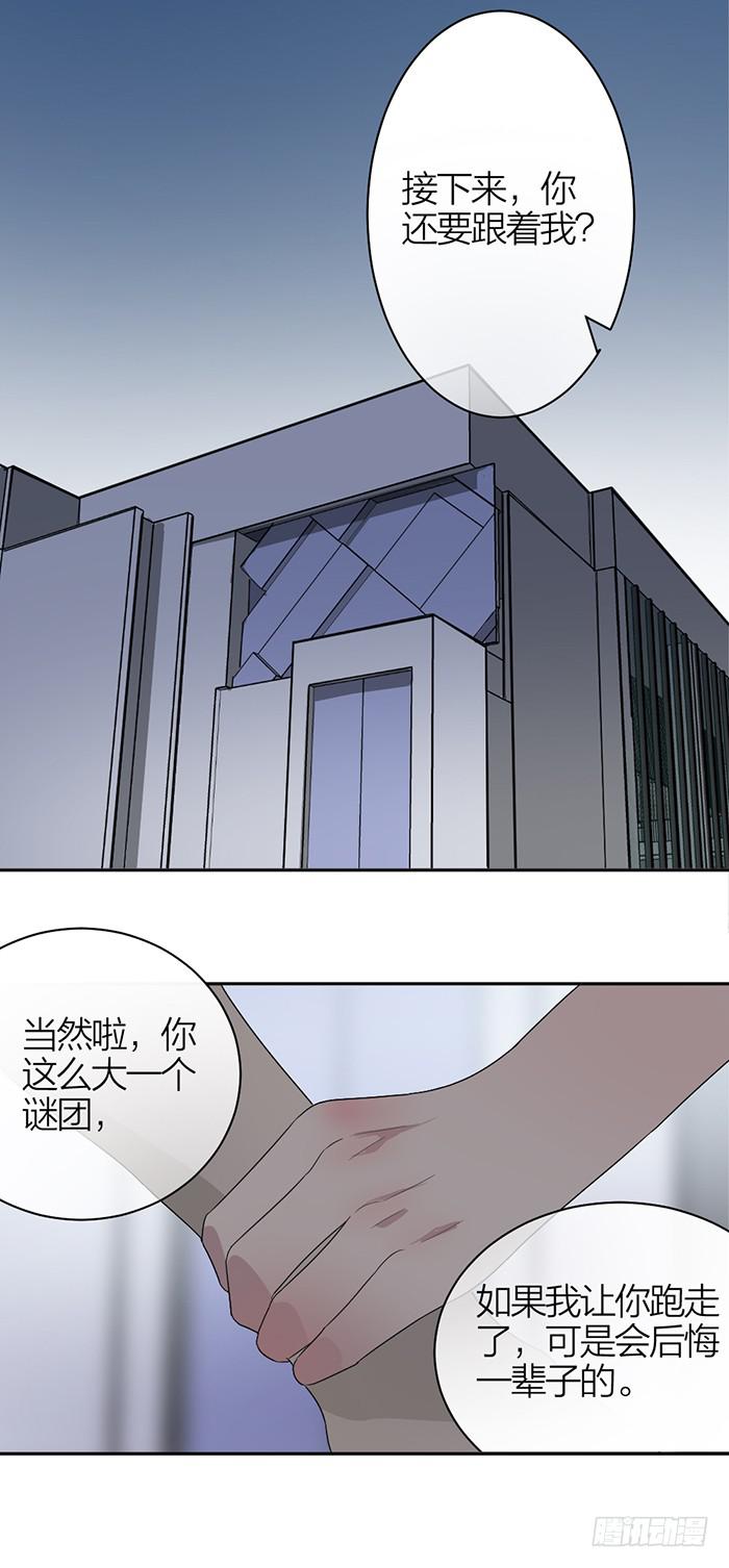 《古董恋爱指南》第33话 我要非礼你了！ 第2页