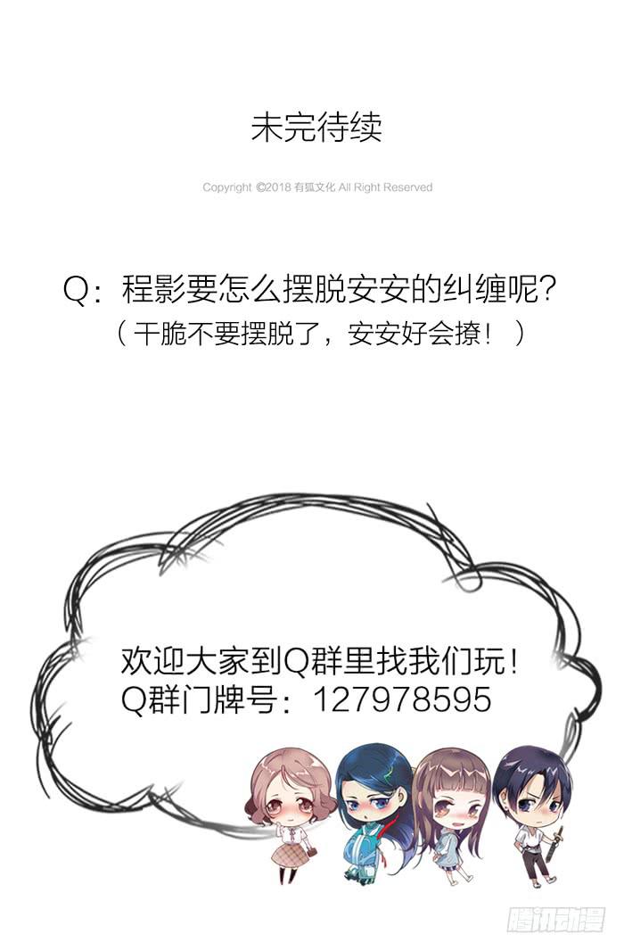 《古董恋爱指南》第33话 我要非礼你了！ 第30页