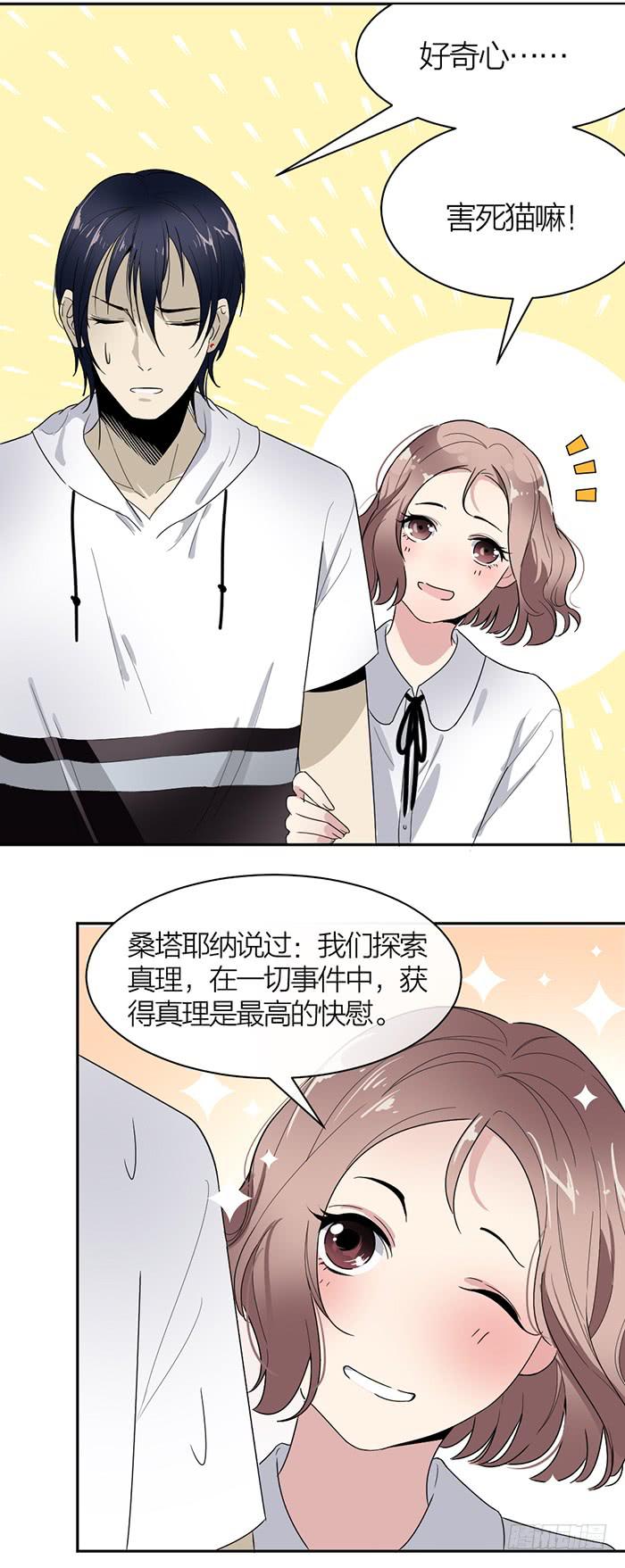 《古董恋爱指南》第33话 我要非礼你了！ 第3页