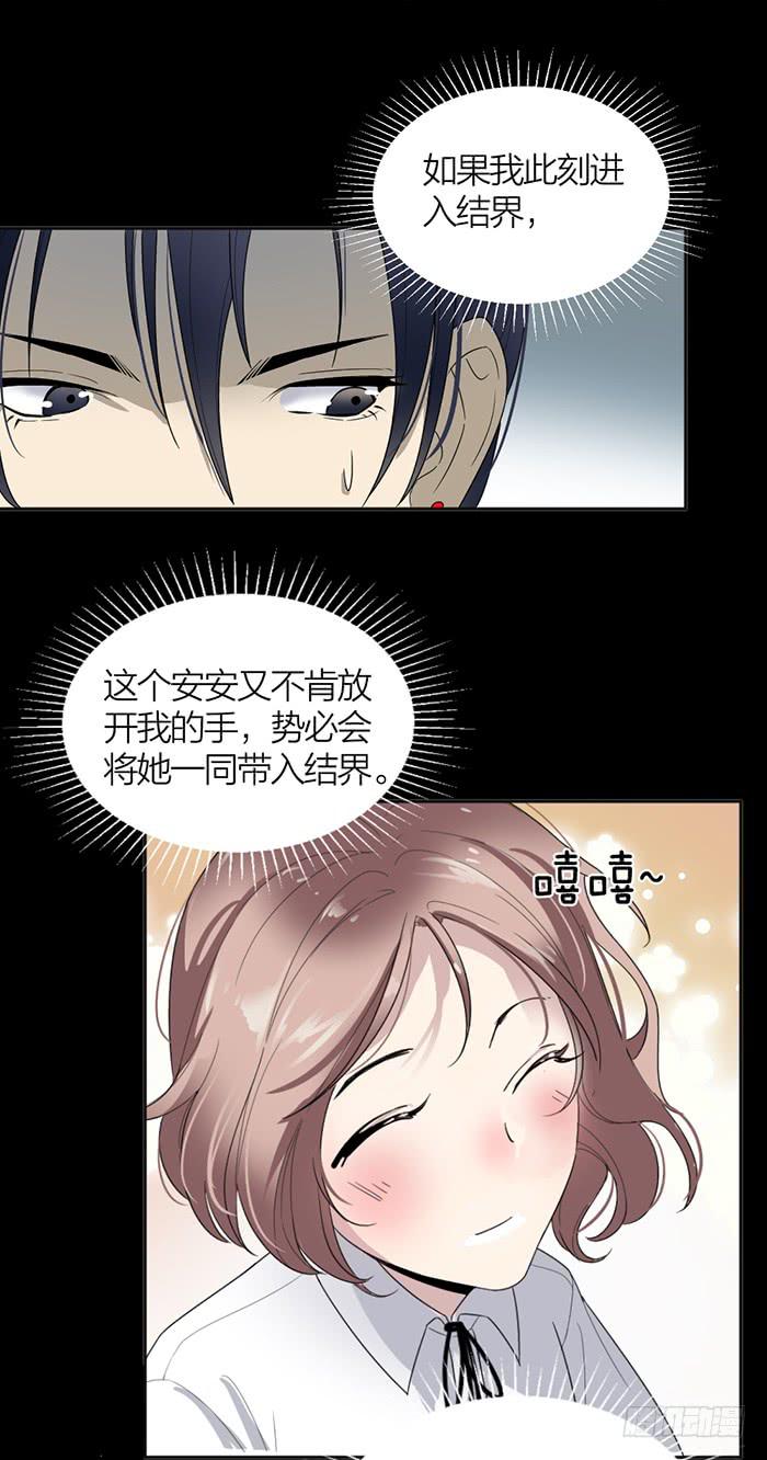 《古董恋爱指南》第33话 我要非礼你了！ 第6页