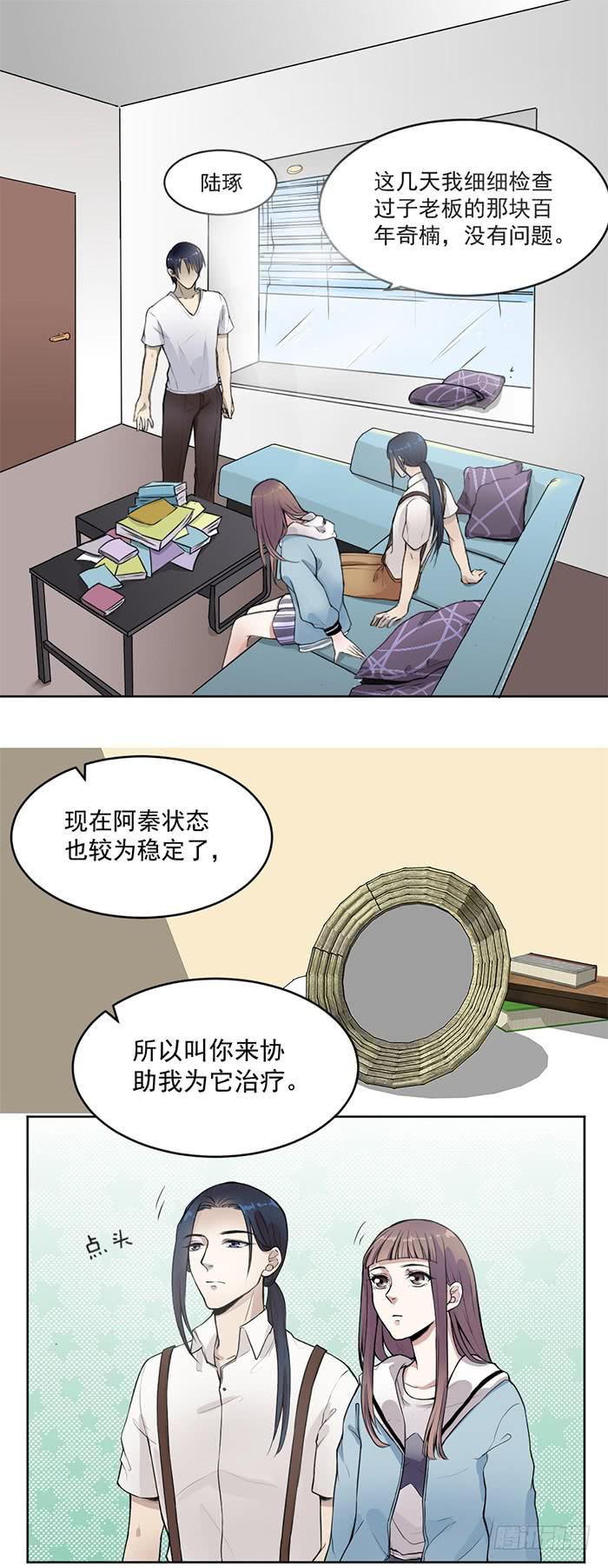 《古董恋爱指南》第35话 调戏古董的日常！ 第10页