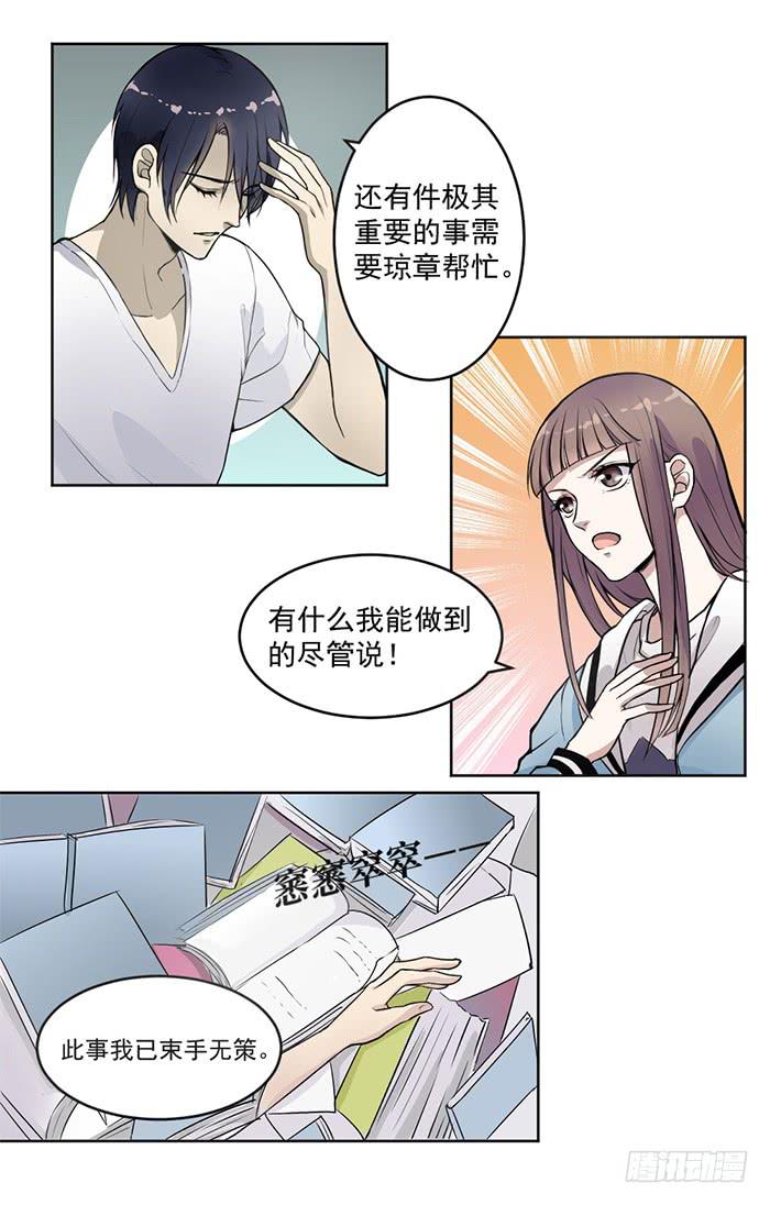《古董恋爱指南》第35话 调戏古董的日常！ 第11页
