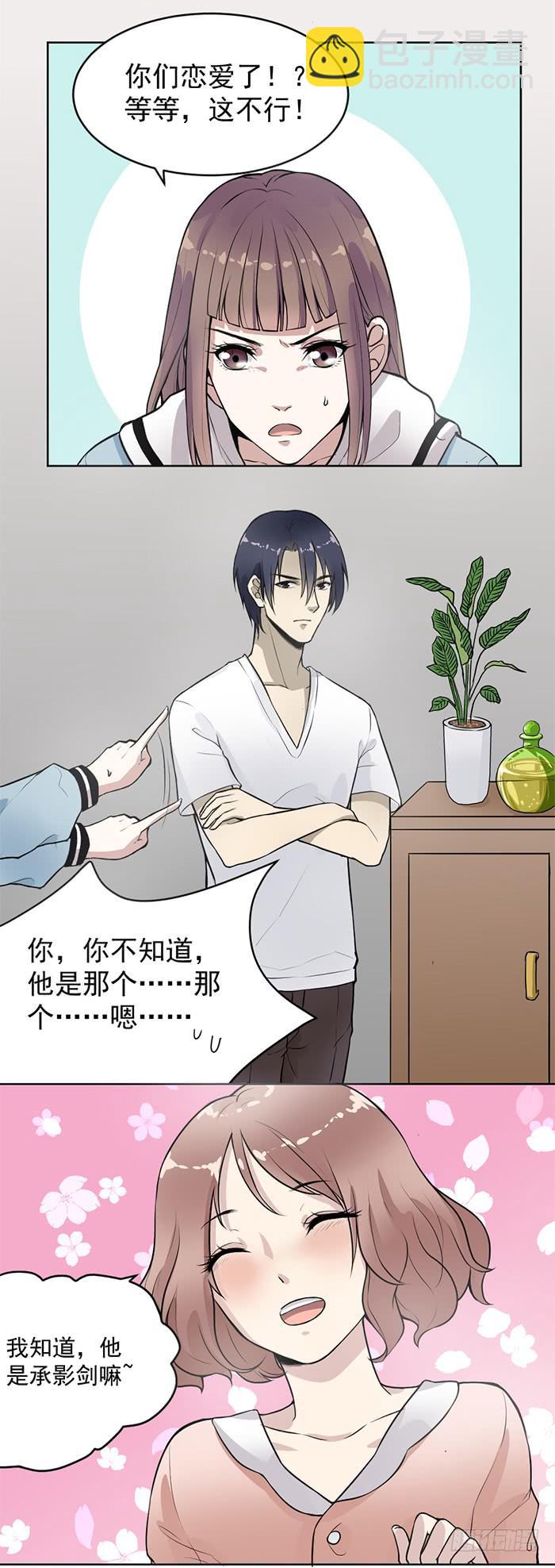 《古董恋爱指南》第35话 调戏古董的日常！ 第13页