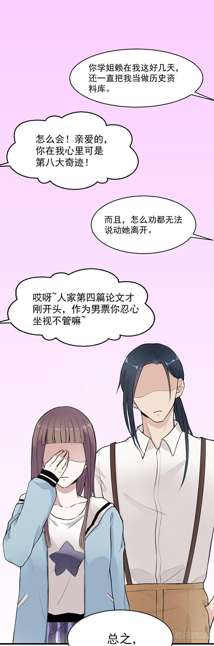 《古董恋爱指南》第35话 调戏古董的日常！ 第16页