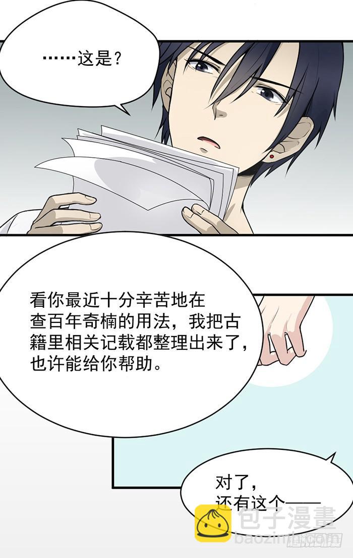 《古董恋爱指南》第35话 调戏古董的日常！ 第19页