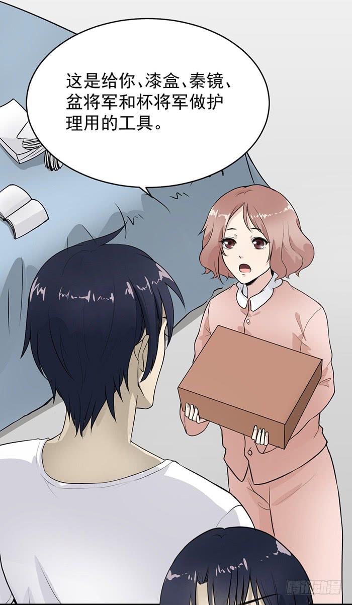 《古董恋爱指南》第35话 调戏古董的日常！ 第20页