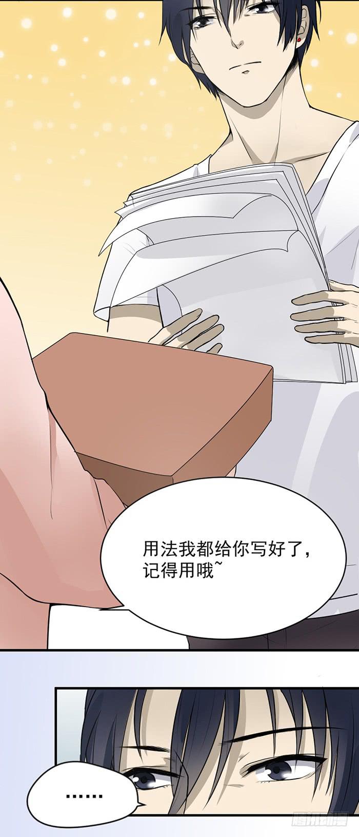 《古董恋爱指南》第35话 调戏古董的日常！ 第21页