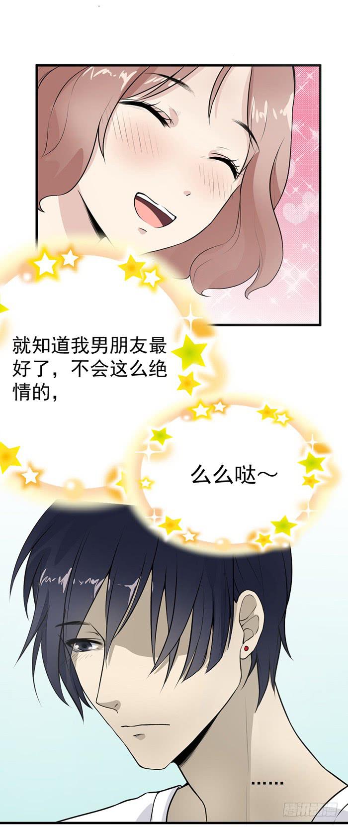 《古董恋爱指南》第35话 调戏古董的日常！ 第24页