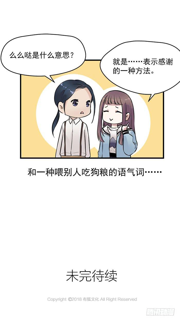 《古董恋爱指南》第35话 调戏古董的日常！ 第25页