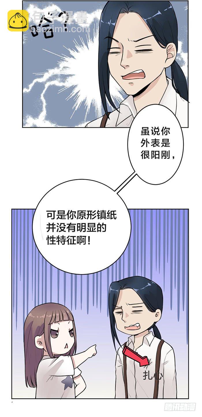 《古董恋爱指南》第35话 调戏古董的日常！ 第6页