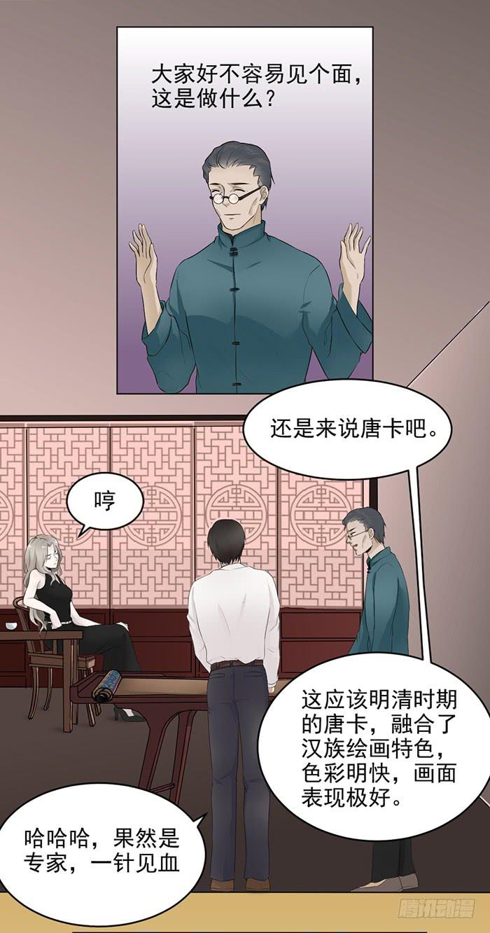 《古董恋爱指南》第38话 琼章别怂！上啊！ 第10页