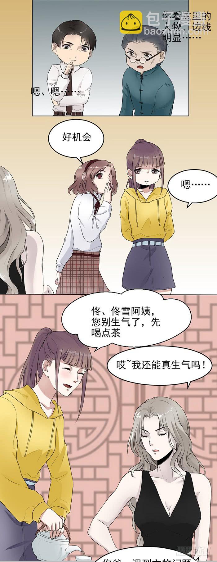 《古董恋爱指南》第38话 琼章别怂！上啊！ 第11页