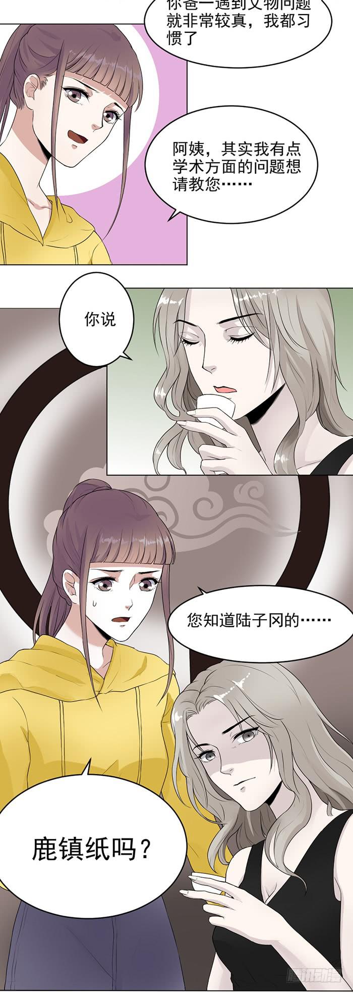 《古董恋爱指南》第38话 琼章别怂！上啊！ 第12页
