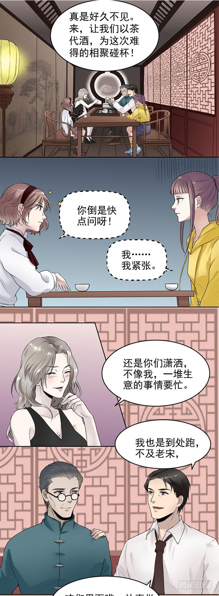 《古董恋爱指南》第38话 琼章别怂！上啊！ 第2页