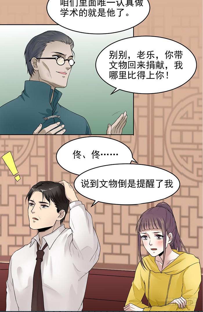 《古董恋爱指南》第38话 琼章别怂！上啊！ 第3页