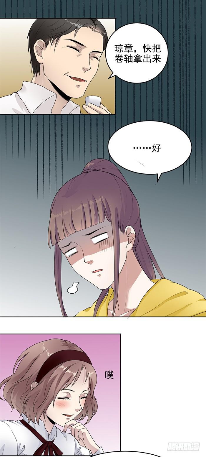 《古董恋爱指南》第38话 琼章别怂！上啊！ 第4页