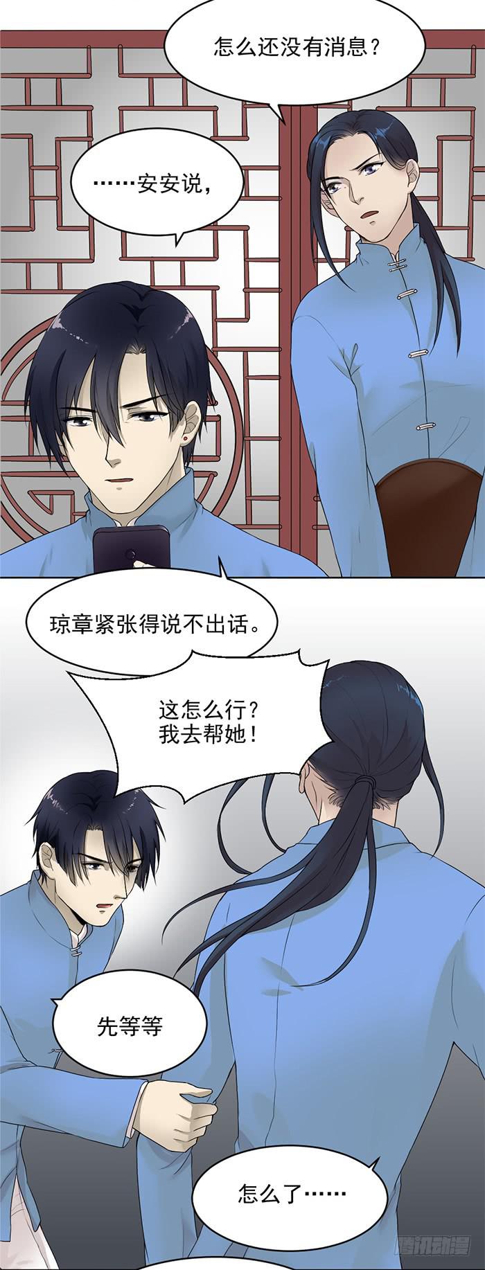 《古董恋爱指南》第38话 琼章别怂！上啊！ 第5页