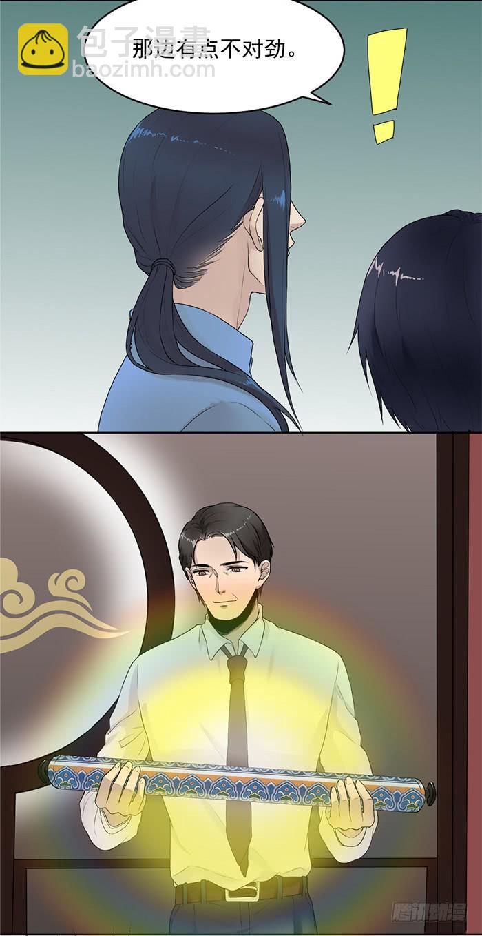 《古董恋爱指南》第38话 琼章别怂！上啊！ 第6页