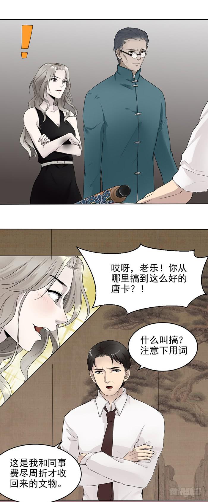《古董恋爱指南》第38话 琼章别怂！上啊！ 第8页