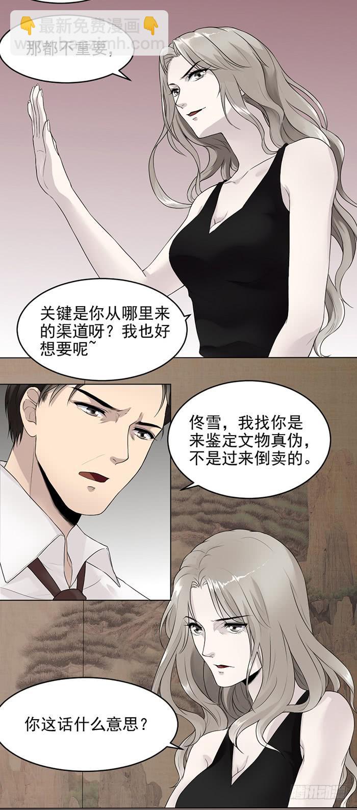 《古董恋爱指南》第38话 琼章别怂！上啊！ 第9页