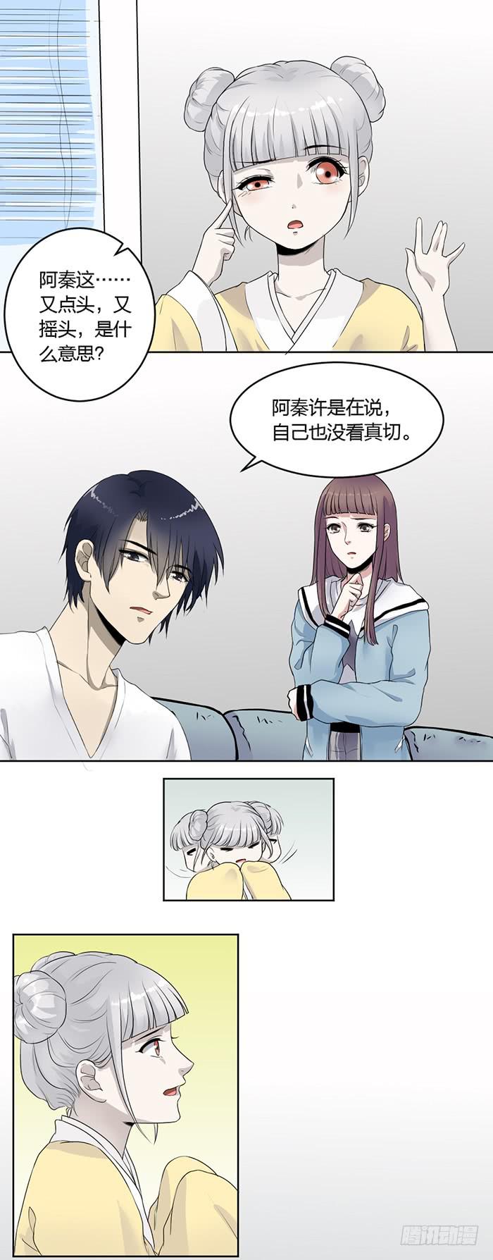 《古董恋爱指南》第37话陆琢与狗，无奇不有！ 第10页