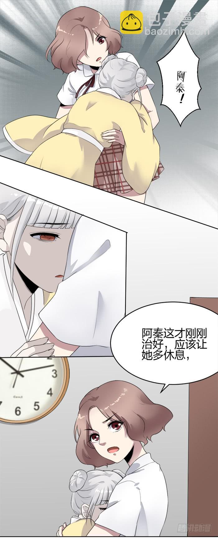《古董恋爱指南》第37话陆琢与狗，无奇不有！ 第12页