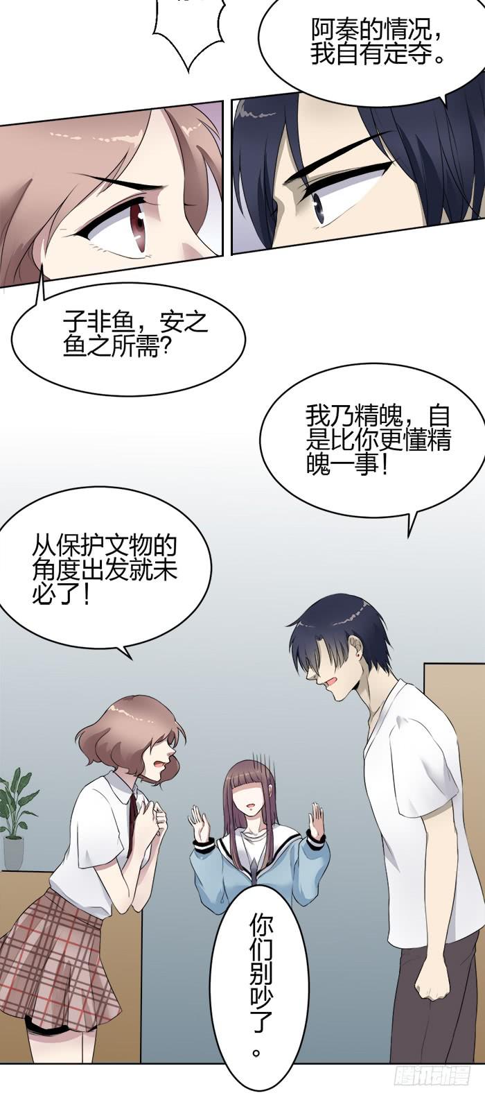 《古董恋爱指南》第37话陆琢与狗，无奇不有！ 第14页