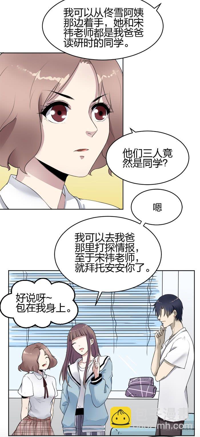 《古董恋爱指南》第37话陆琢与狗，无奇不有！ 第16页